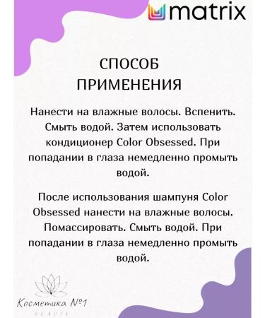 MATRIX COLOR OBSESSED 300 ml dyed - Buy Online on GoSupps.com