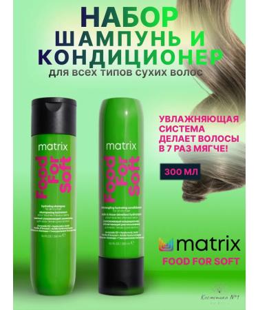 MATRIX Moisturizer set Food for Soft for dry hair