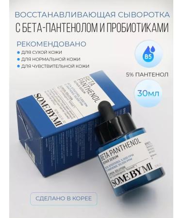 FIRASA Restoring serum with beta panthenol and probiotics - Buy Online on GoSupps.com