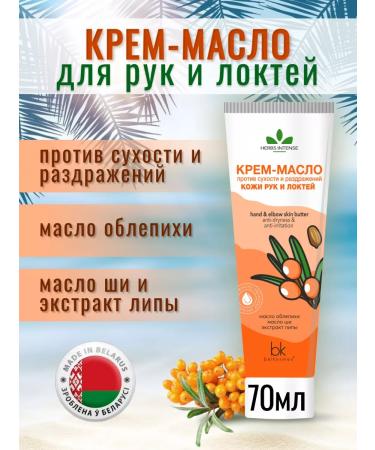 Belkosmex Bymall Hand oil and elbow oil cream