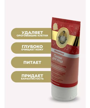 Grandma Agafia's Recipes Facial peeling recipes from Grandma Agafia 2pcs of 150g - Buy Online on GoSupps.com