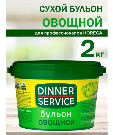 Dinner service Vegetable broth dry 2 kg