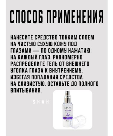 ARAVIA Professional Hyaluronic liquid patches - Buy Online on GoSupps.com