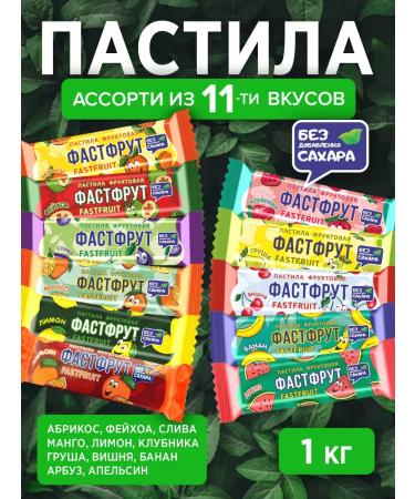 grey parrot Fruit pastille without sugar Fastfruit 11 tastes 1 kg