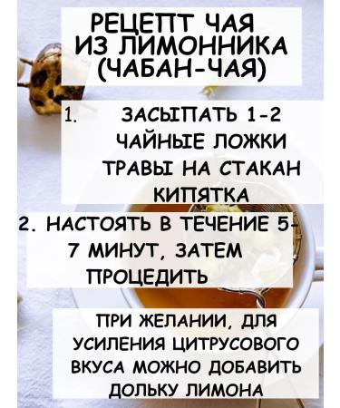 Tree of Love Chaban Tea (Limonnik) - Buy Online on GoSupps.com