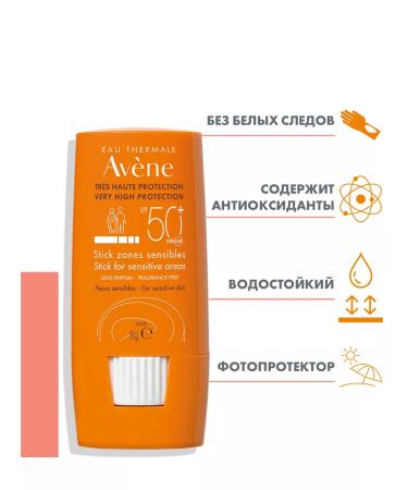 AVENE Aven Sunwall Style SPF 50+ 8 g