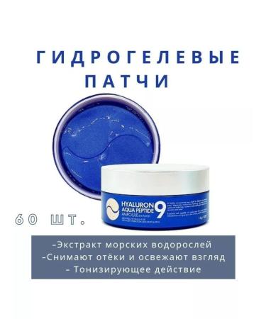 medipeel Moisturizing patches Hyaluron aqua Peptide 9 ampoule eye patch - Buy Online on GoSupps.com