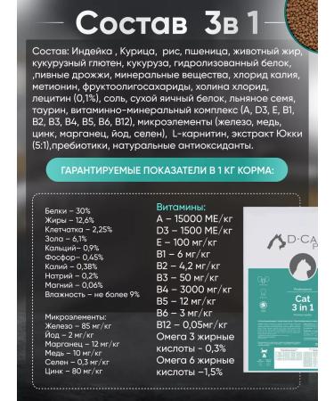 D-CaDo Pets Feed for sterilized cats dry 1.5 kg - Buy Online on GoSupps.com