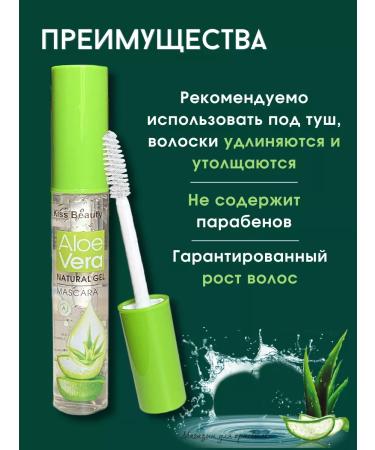 Aizu Gel for eyelashes and eyebrows with aloe extract - Buy Online on GoSupps.com