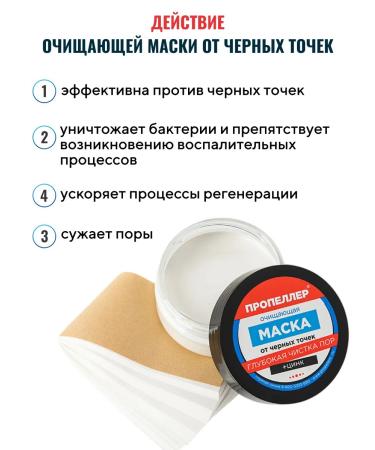 PROPELLER Cleaning face mask from black dots 50 ml - Buy Online on GoSupps.com