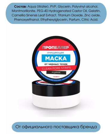 PROPELLER Cleaning face mask from black dots 50 ml - Buy Online on GoSupps.com