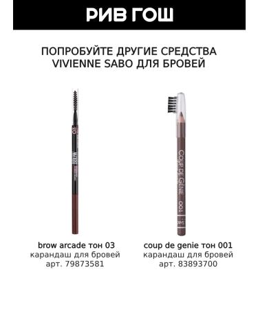 VIVIENNE SABO Fixateur eyebrow gel Laminating effect 6 ml - Buy Online on GoSupps.com