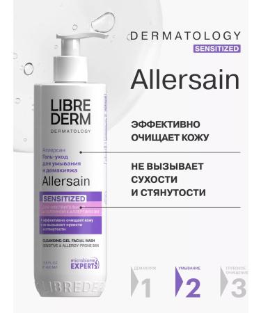 LIBREDERM ALLERSAIN gel to sensitive skin 400ml - Buy Online on GoSupps.com