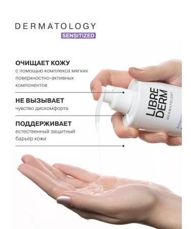 LIBREDERM ALLERSAIN gel to sensitive skin 400ml - Buy Online on GoSupps.com