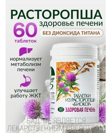 Biocor company Proopsha for the liver 60 tablets