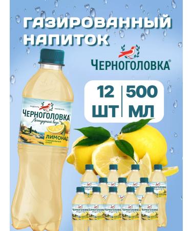 Chernogolovka Drink gas of lemonade 500ml 12pcs UP