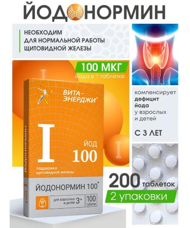 WTF Iodonormin 100 mcg tab. No. 100 2 packages