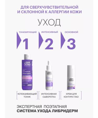 LIBREDERM Cream for the contour of the eye allerysan 15 ml - Buy Online on GoSupps.com