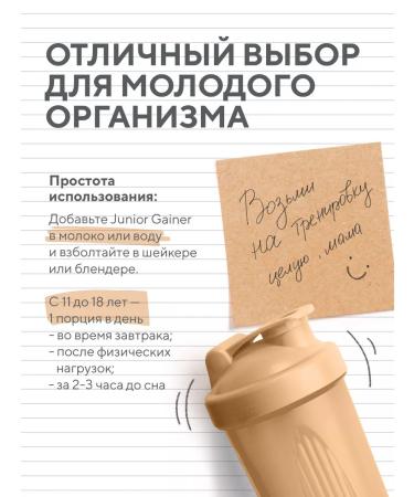 Academy-T Junior Gainer (900g) chocolate ice cream for children from 11 years old - Buy Online on GoSupps.com