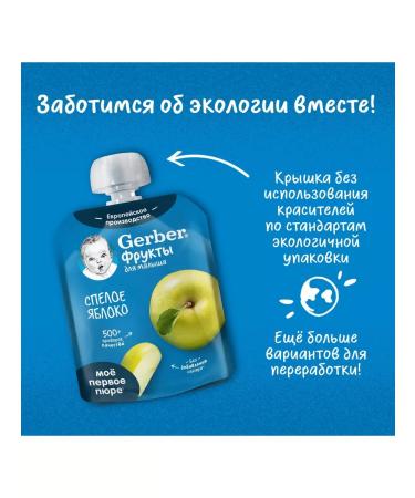 Gerber Fruit puree ripe apple from 4 months 90 g 2 pcs - Buy Online on GoSupps.com