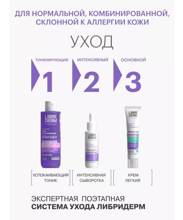 LIBREDERM Moisturizing face Allersain 40 ml - Buy Online on GoSupps.com