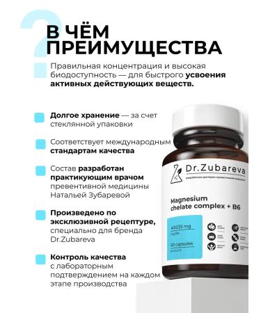 Dr Zubareva Magnesium B6 Helat bisglicinate vitamin complex in capsules - Buy Online on GoSupps.com