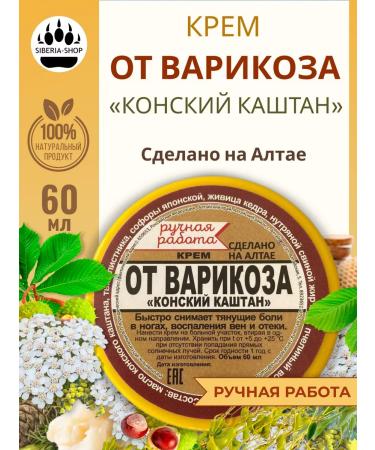 SIBERIA-SHOP Ointment from varicose veins on the legs of Altai