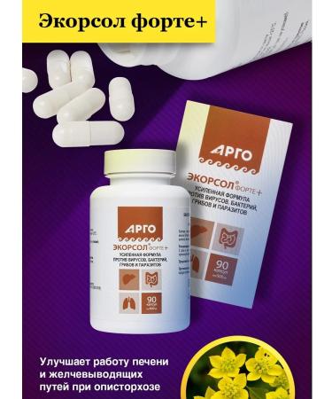 Biolith Eksol Forte plus argo for the liver from opisthorchiasis - Buy Online on GoSupps.com
