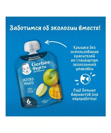 Gerber Fruit puree apple mango from 6 months 90 g 4 pcs - Buy Online on GoSupps.com