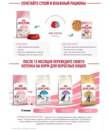ROYAL CANIN Dry Kitten food for kittens up to 12 months 300g 2pcs - Buy Online on GoSupps.com