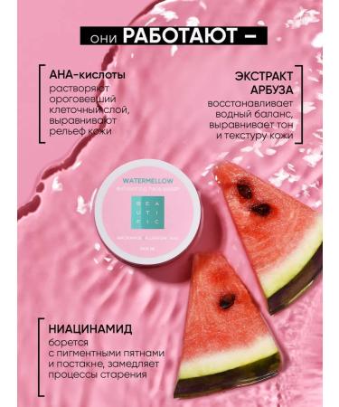 BEAUTIFIC Cleaning face and body scrub wild watermelon for lips - Buy Online on GoSupps.com