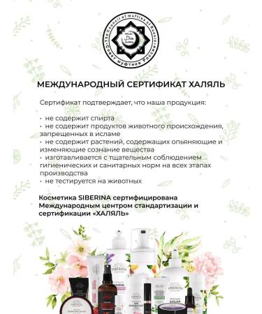SIBERINA Natural softening cream - Buy Online on GoSupps.com