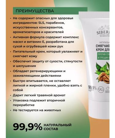 SIBERINA Natural softening cream - Buy Online on GoSupps.com