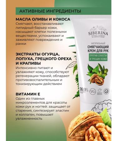 SIBERINA Natural softening cream - Buy Online on GoSupps.com