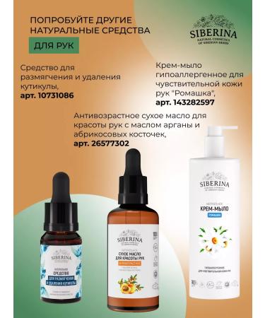 SIBERINA Natural softening cream - Buy Online on GoSupps.com