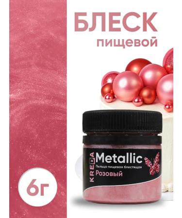 Kreda Food dye Kandurin for cake shimmer pink