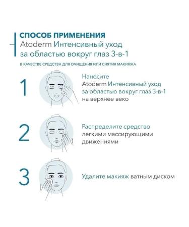 Bioderma 3-in-1 care for nutrition restoration of the eyelids atoderm intensive - Buy Online on GoSupps.com