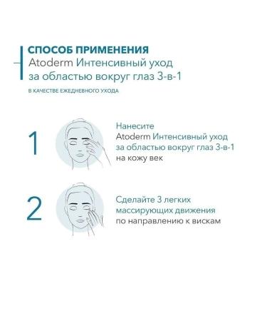 Bioderma 3-in-1 care for nutrition restoration of the eyelids atoderm intensive - Buy Online on GoSupps.com