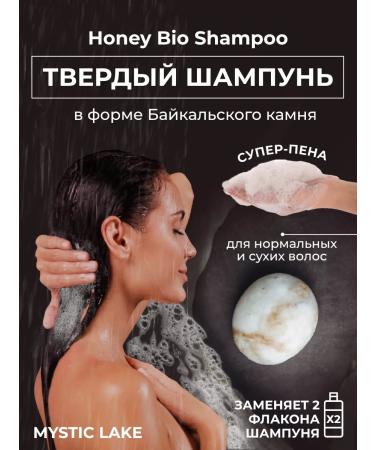 Mystic Lake Natural solid cleansing hair shampoo Honey Bio