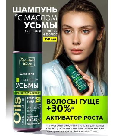 Golden silk Shampoo for growth and care for dyed hair