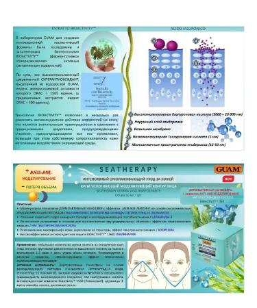 GUAM Cream of sealing modeling contour - Buy Online on GoSupps.com