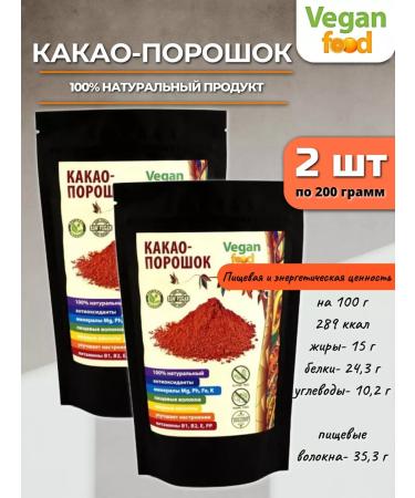Vegan food Cocoa powder 2 pcs for 200 g