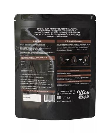 Ivan-Pole Heinertobepro Mass Gainer Double Chocolate 1.5 kg 15. - Buy Online on GoSupps.com