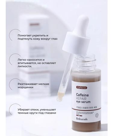 Deleventh Eye serum with caffeine - Buy Online on GoSupps.com