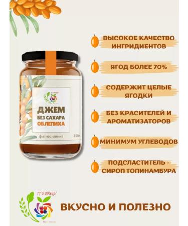 IT'S YOURS Low -calorie jam without sea buckthorn sugar - Buy Online on GoSupps.com
