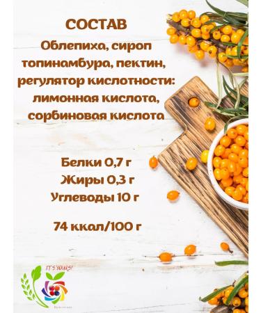 IT'S YOURS Low -calorie jam without sea buckthorn sugar - Buy Online on GoSupps.com