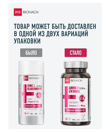 SPLAT Zinc Helat 15 mg extract Buzina 300 mg vitamin C dietary supplement 60pcs - Buy Online on GoSupps.com