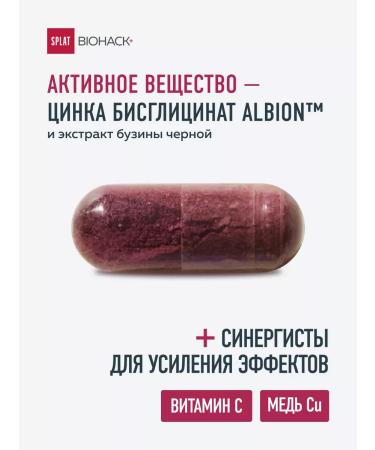 SPLAT Zinc Helat 15 mg extract Buzina 300 mg vitamin C dietary supplement 60pcs - Buy Online on GoSupps.com