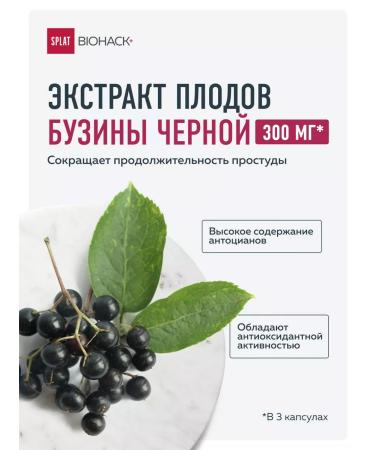 SPLAT Zinc Helat 15 mg extract Buzina 300 mg vitamin C dietary supplement 60pcs - Buy Online on GoSupps.com