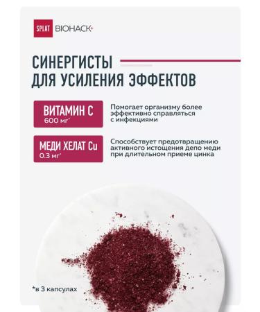 SPLAT Zinc Helat 15 mg extract Buzina 300 mg vitamin C dietary supplement 60pcs - Buy Online on GoSupps.com